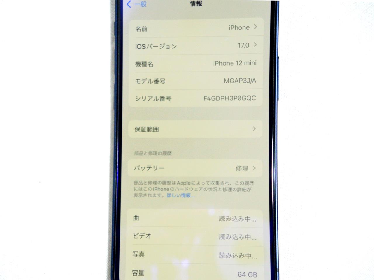 iPhone 12 mini 中古一覧｜SIMフリー・キャリア - 価格.com