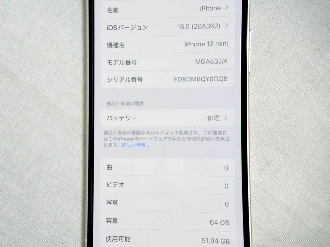 iPhone 12 mini 中古一覧｜SIMフリー・キャリア - 価格.com