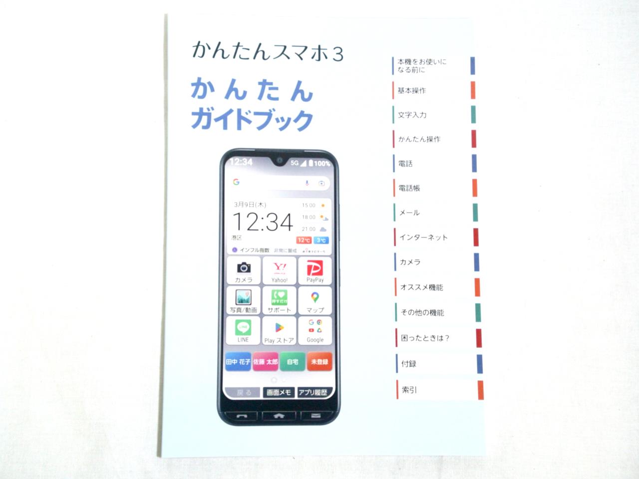 かんたんスマホ3｜価格比較・最新情報 - 価格.com